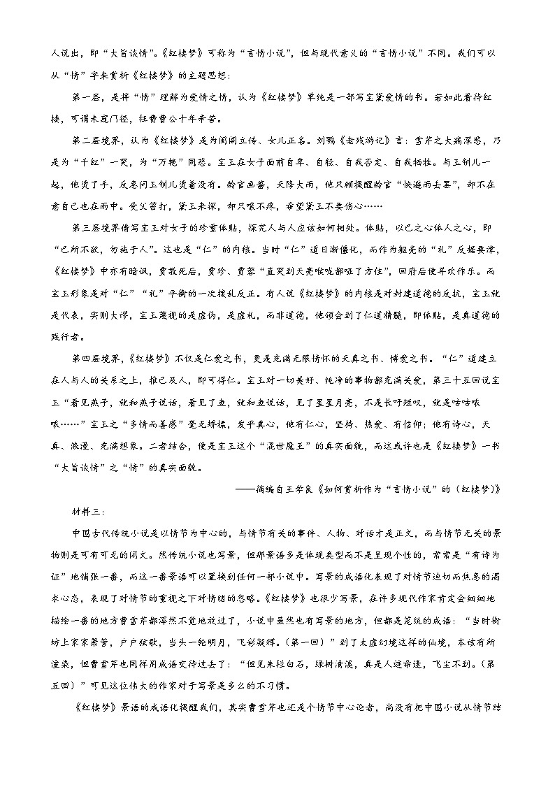 2023黔西南州高一下学期期末语文试题含解析02