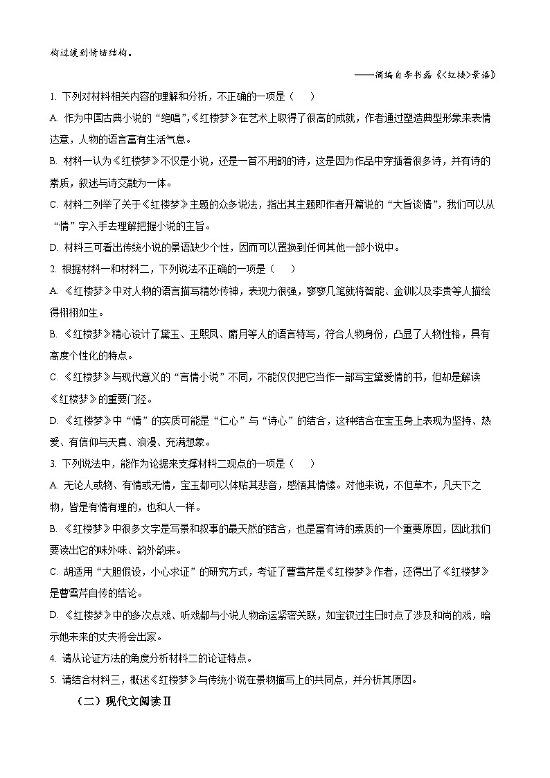 2023黔西南州高一下学期期末语文试题含解析03