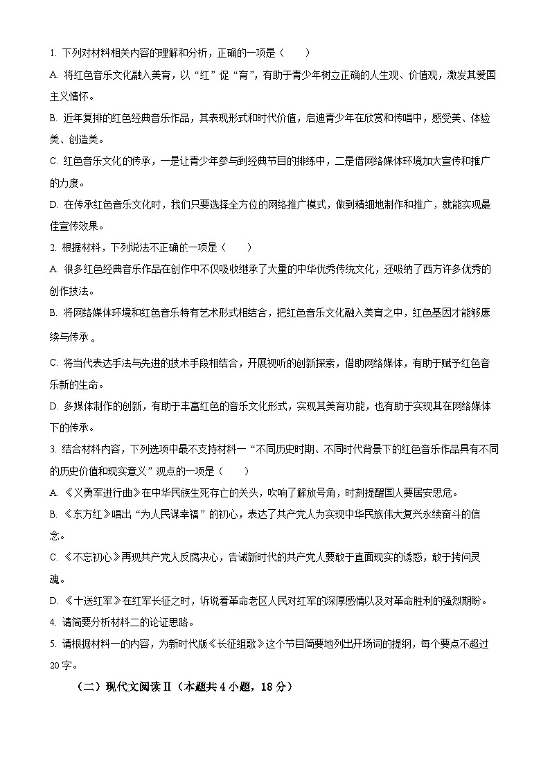 2023六盘水高一下学期期末语文试题含解析03