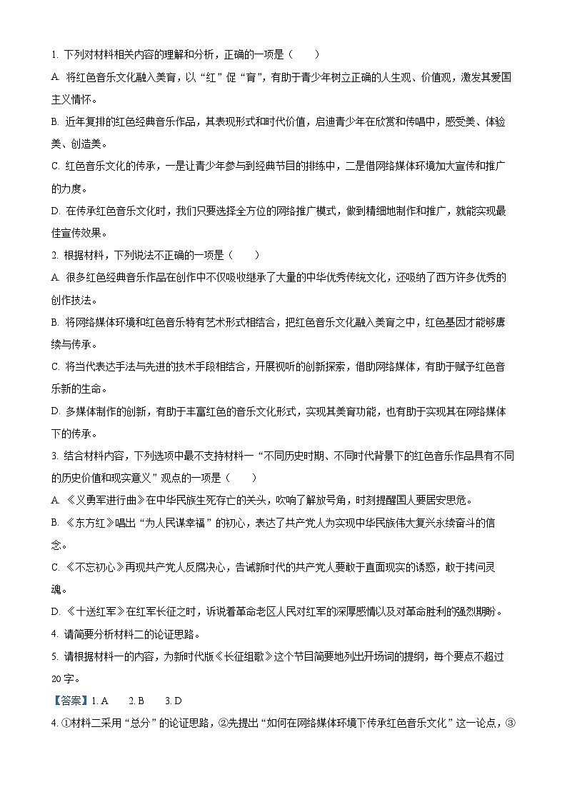 2023六盘水高一下学期期末语文试题含解析03