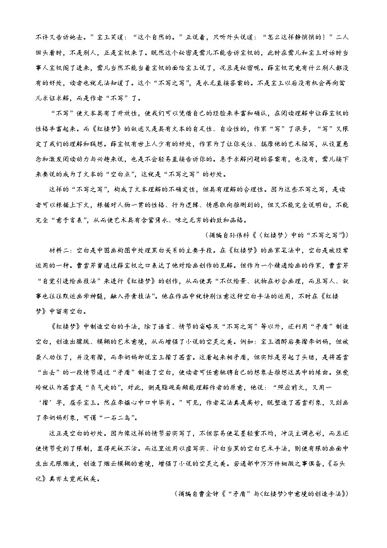 陕西省咸阳市2022-2023学年高一下学期期末语文试题含解析第2页