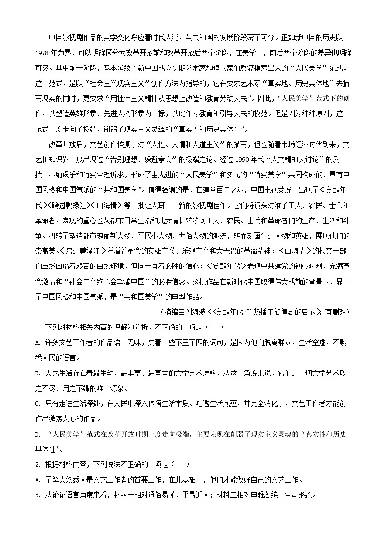 吉林省长春市外国语学校2023-2024学年高二上学期开学检测语文试卷（解析版）02