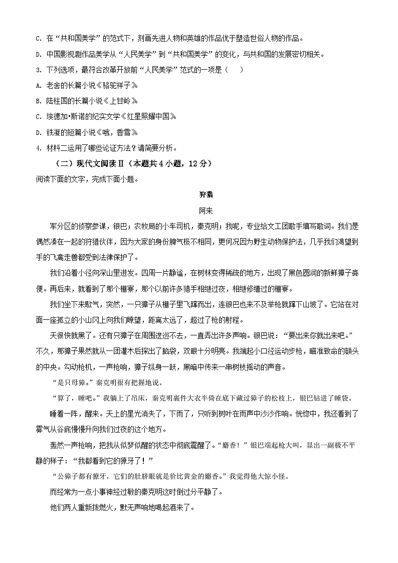 吉林省长春市外国语学校2023-2024学年高二上学期开学检测语文试卷（解析版）03