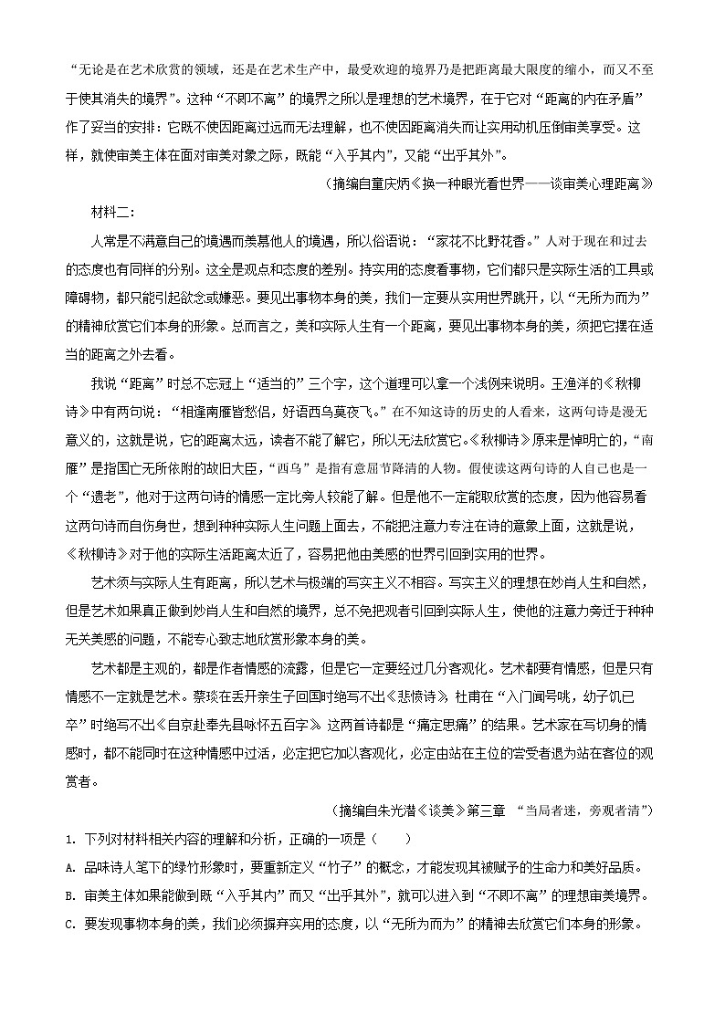 吉林省长春市外国语学校2023-2024学年高三上学期开学检测语文试卷（解析版）02
