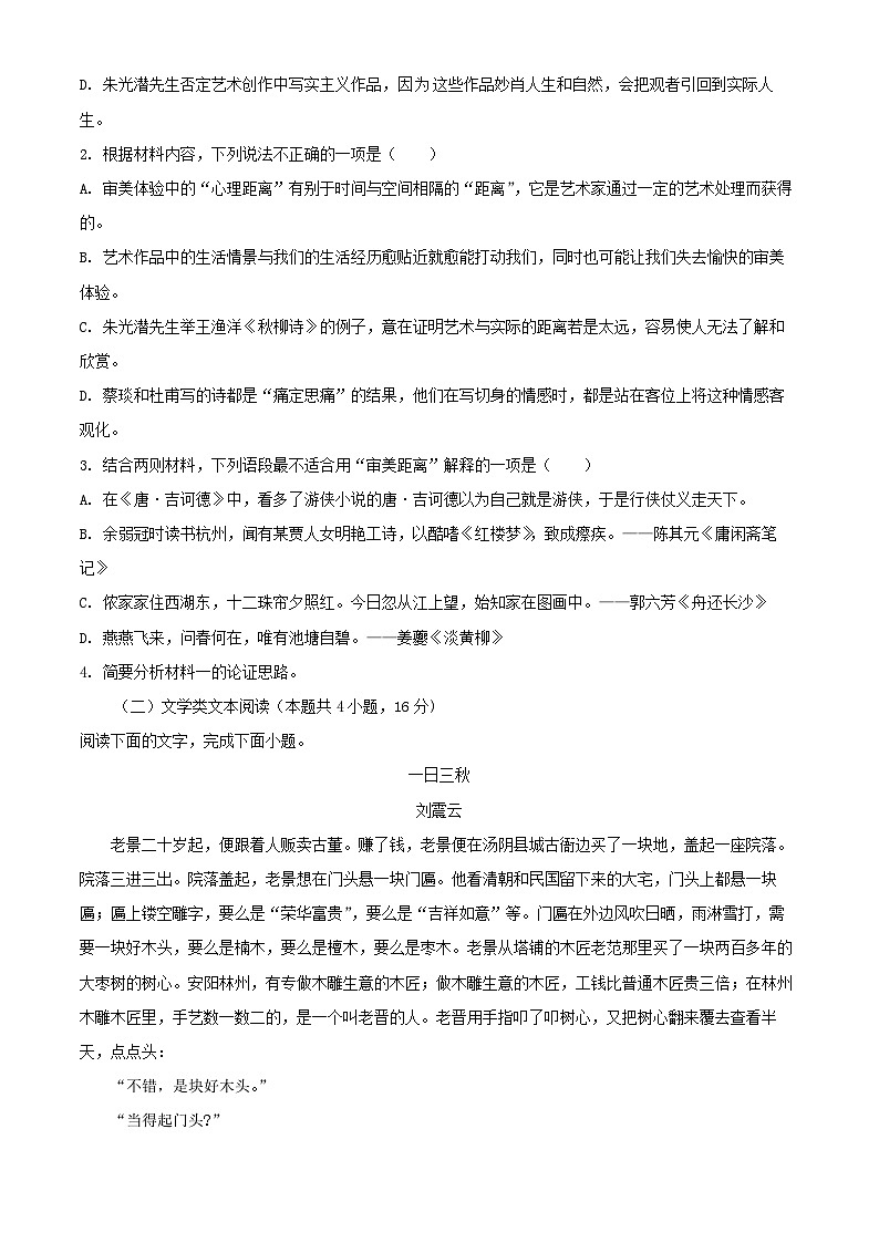 吉林省长春市外国语学校2023-2024学年高三上学期开学检测语文试卷（解析版）03