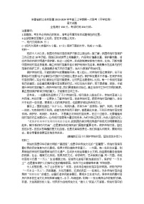 安徽省皖江名校联盟2023-2024学年高三上学期第一次联考（开学检测）语文试题