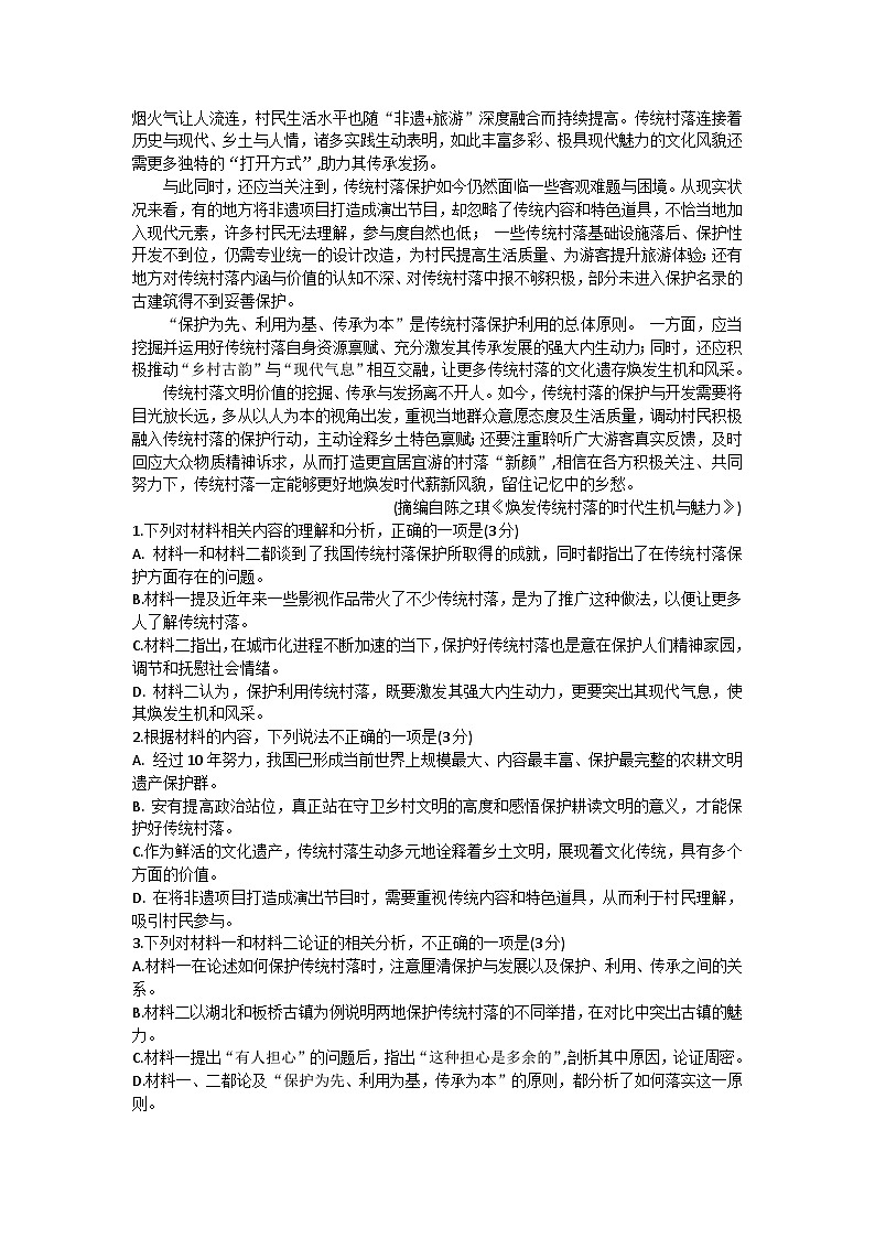 安徽省皖江名校联盟2023-2024学年高三上学期第一次联考（开学检测）语文试题02
