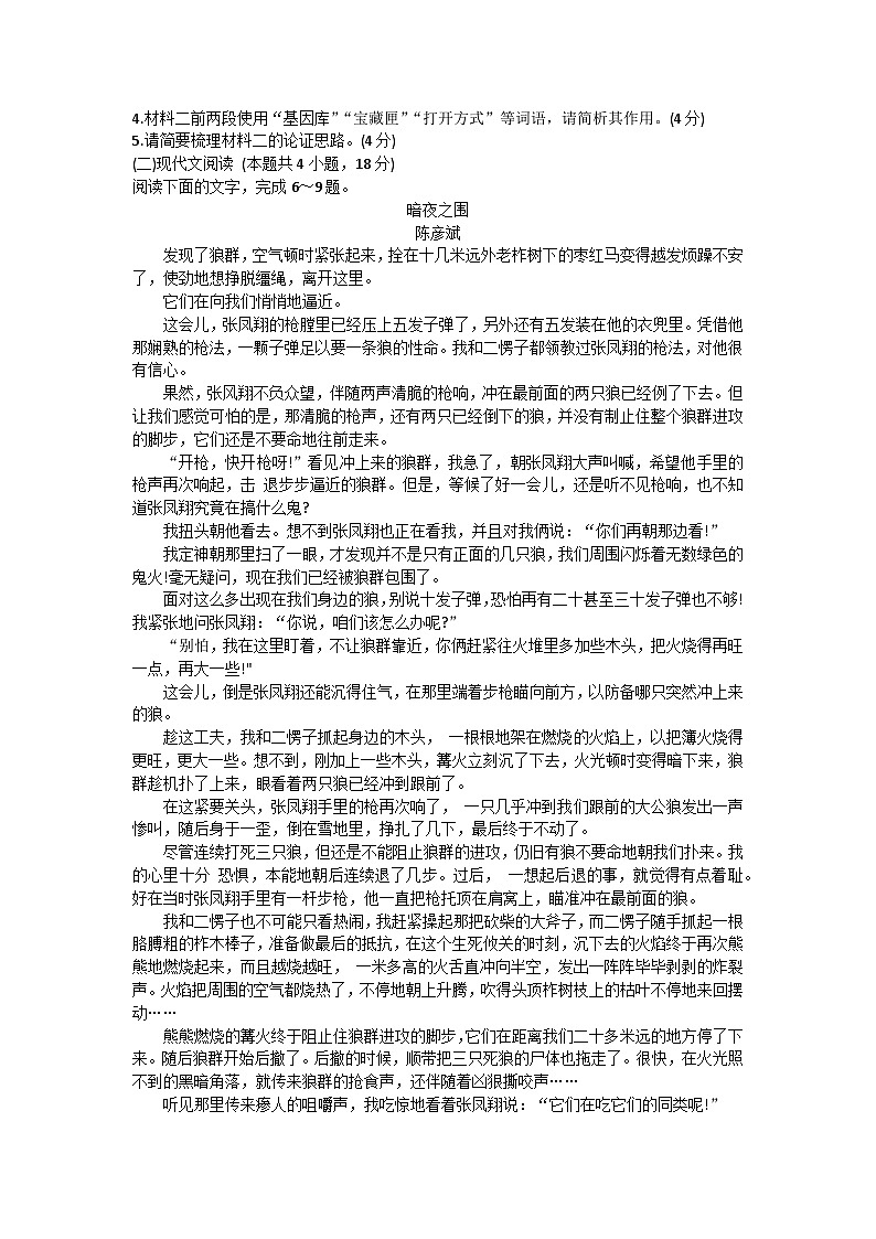 安徽省皖江名校联盟2023-2024学年高三上学期第一次联考（开学检测）语文试题03