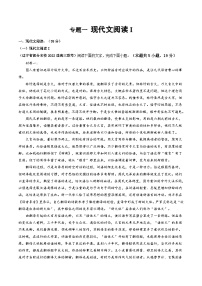 专题一  现代文阅读I  （一测）-2024年高考语文一轮复习讲练测（新教材新高考）（解析版）