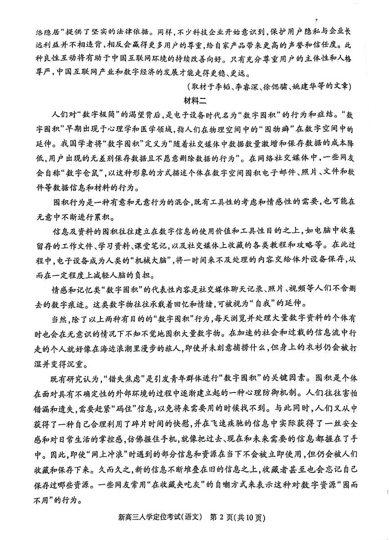 北京市2023～2024学年新高三入学定位考试语文试题02