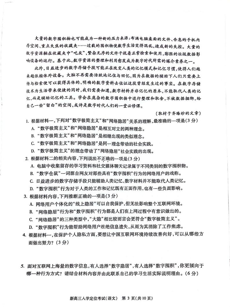 北京市2023～2024学年新高三入学定位考试语文试题03