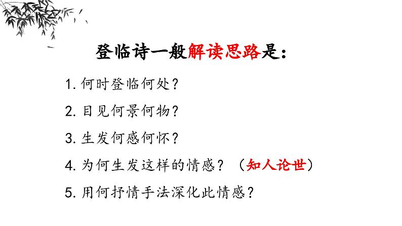 古诗词诵读《登岳阳楼》《桂枝香+金陵怀古》《念奴娇+过洞庭》课件03