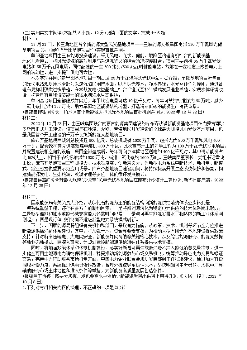 四川省成都市第七中学2023-2024学年高三上学期入学考试语文试卷02