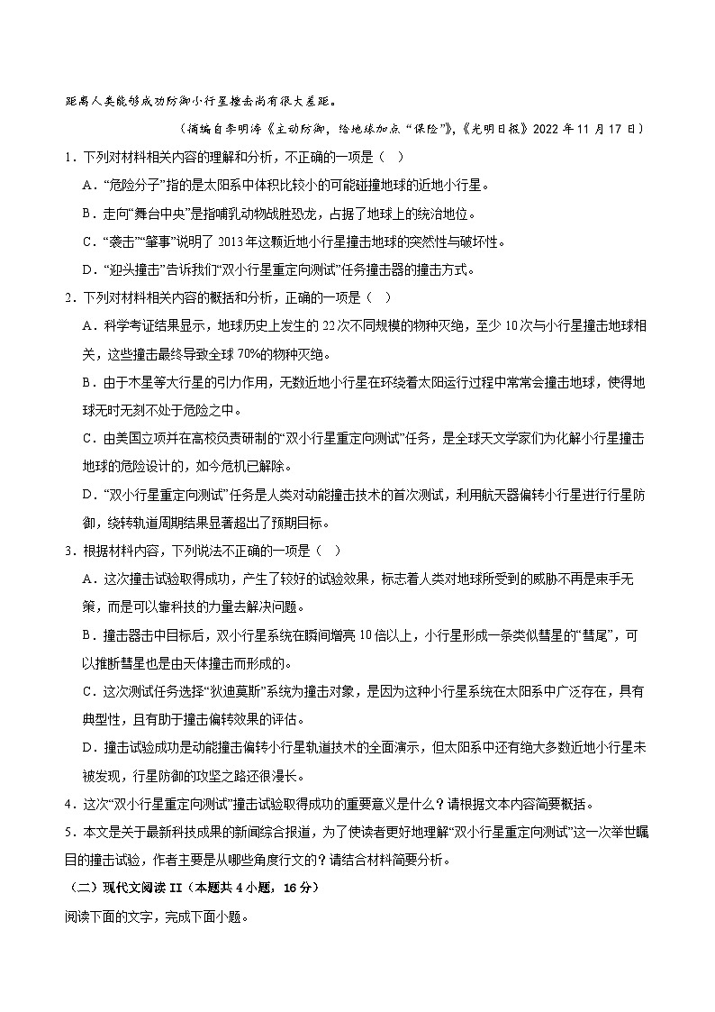 江苏省南通市如皋市2024届上学期期初考试押题卷语文学科第3页