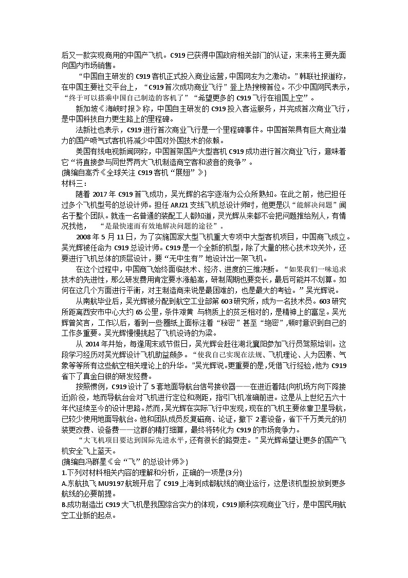 2024届福建省泉州市高中高考毕业班质量监测（一）语文试题及答案第2页