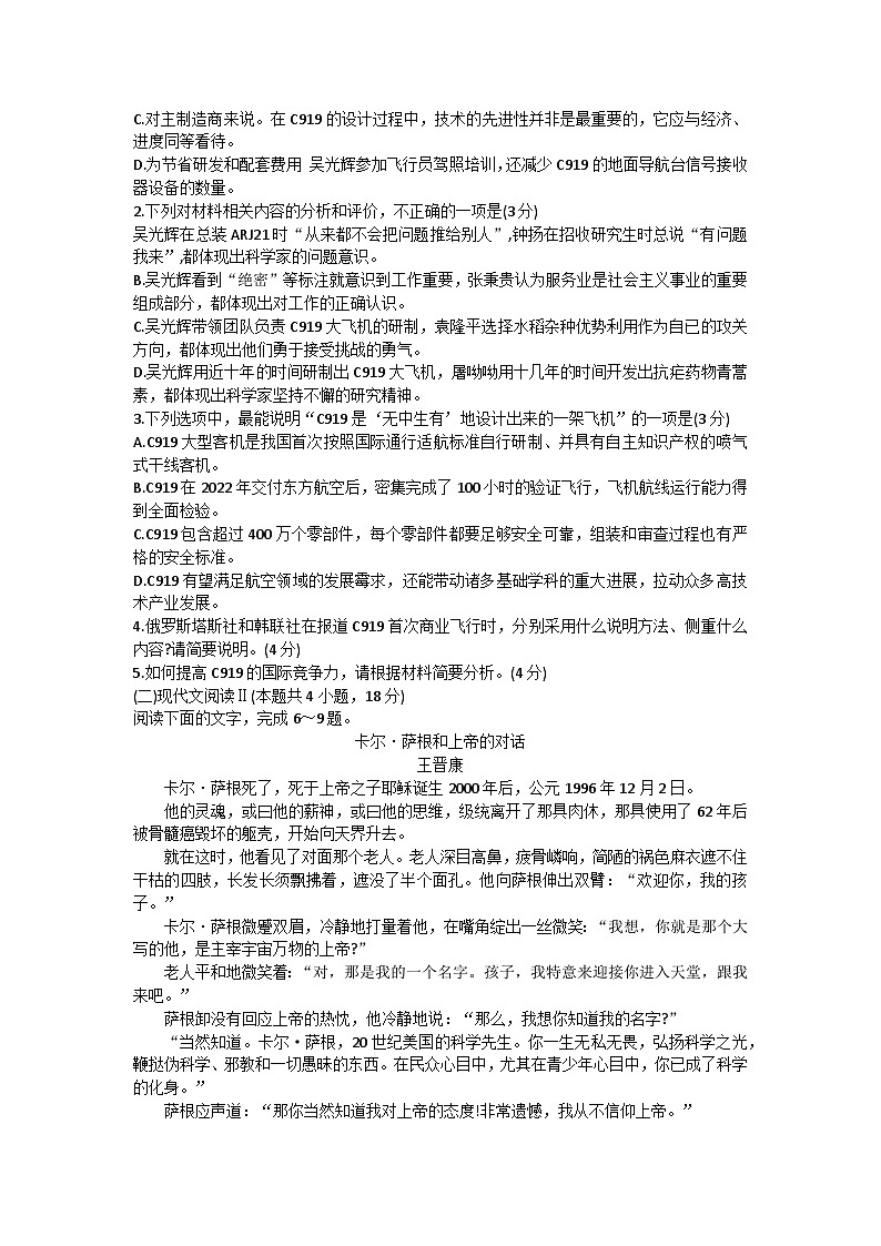 2024届福建省泉州市高中高考毕业班质量监测（一）语文试题及答案第3页