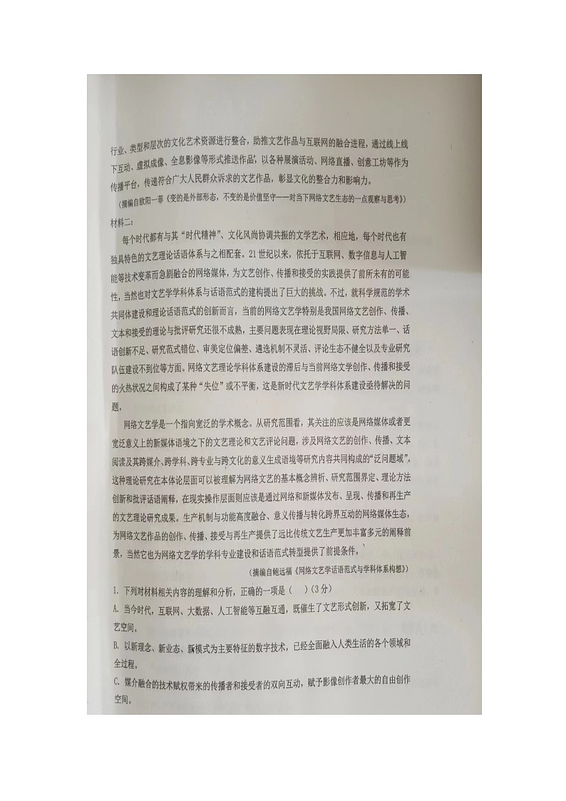 辽宁省六校协作体2023-2024学年高二上学期开学考试语文试题02