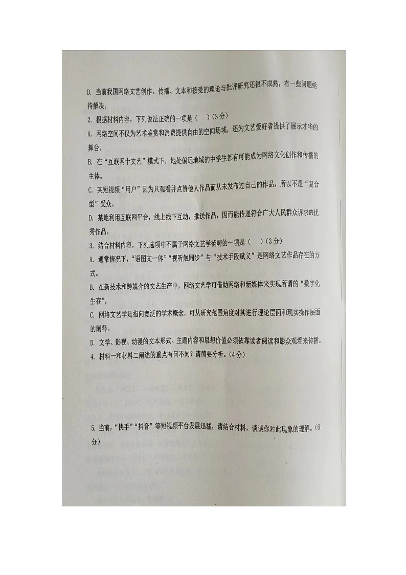 辽宁省六校协作体2023-2024学年高二上学期开学考试语文试题03