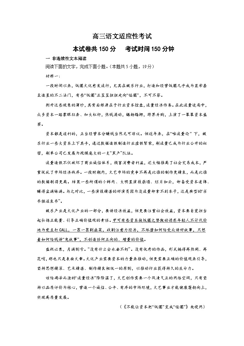 黑龙江省大庆市东风中学2023-2024学年高三上学期适应性考试语文试卷01