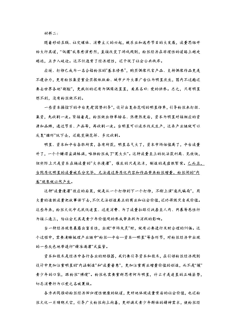 黑龙江省大庆市东风中学2023-2024学年高三上学期适应性考试语文试卷02