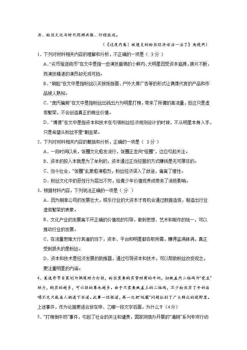 黑龙江省大庆市东风中学2023-2024学年高三上学期适应性考试语文试卷03