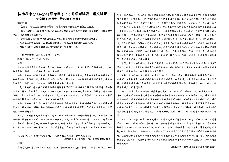 黑龙江省佳木斯市第八中学2023-2024学年高三上学期开学验收考试语文试卷01