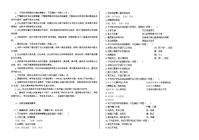 黑龙江省佳木斯市第八中学2023-2024学年高三上学期开学验收考试语文试卷02