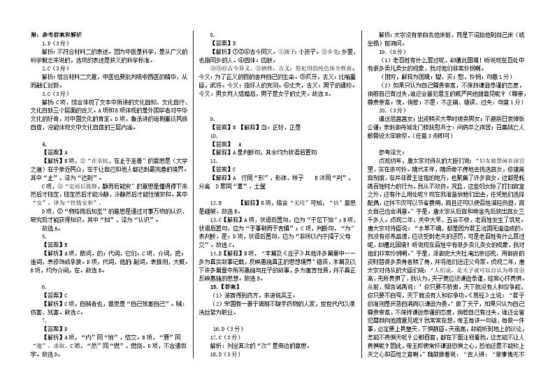 黑龙江省佳木斯市第八中学2023-2024学年高三上学期开学验收考试语文试卷01