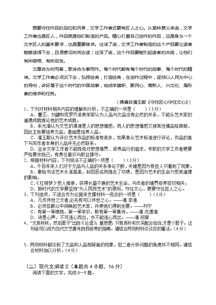 重庆市七校联盟2023-2024学年高三上学期开学语文试题03