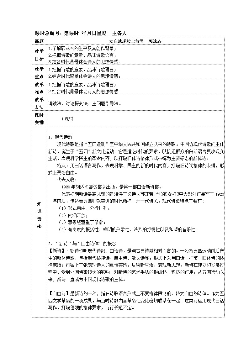 2.1《立在地球边上放号》教案+2023-2024学年统编版高中语文必修上册第1页