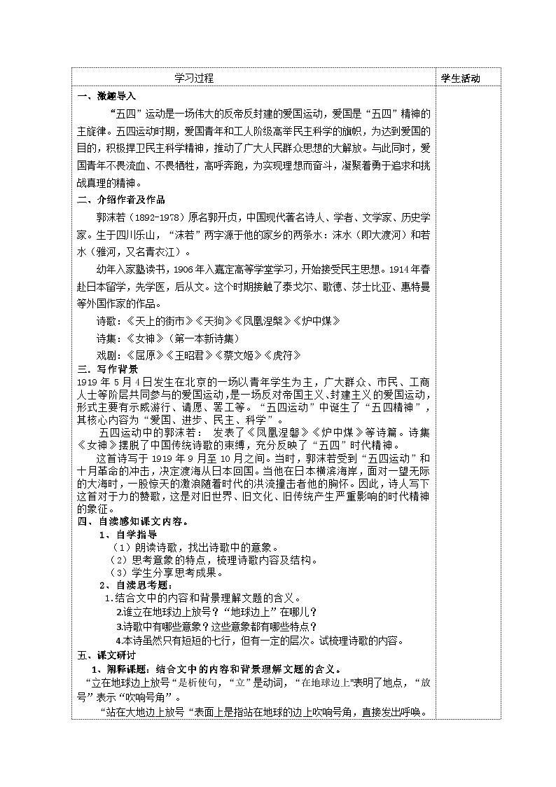 2.1《立在地球边上放号》教案+2023-2024学年统编版高中语文必修上册第2页