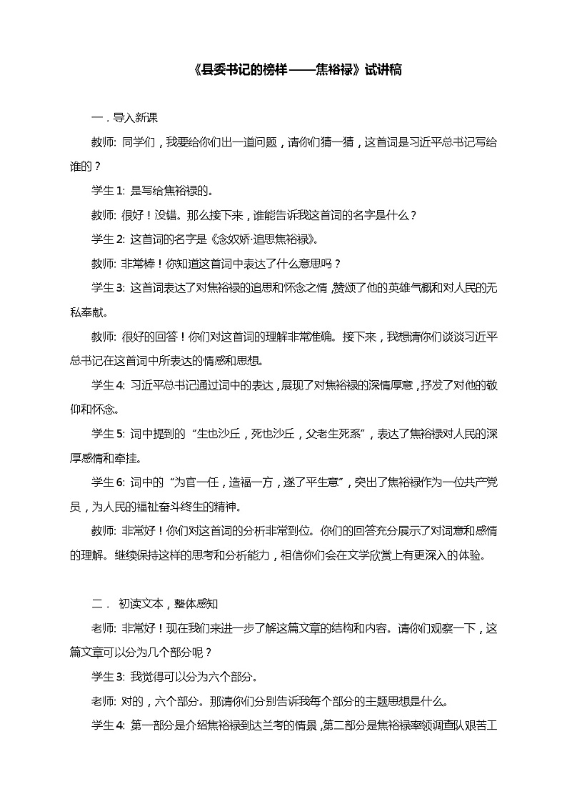 3.2《县委书记的榜样——焦裕禄》试讲稿 2023-2024学年统编版高中语文选择性必修上册第1页