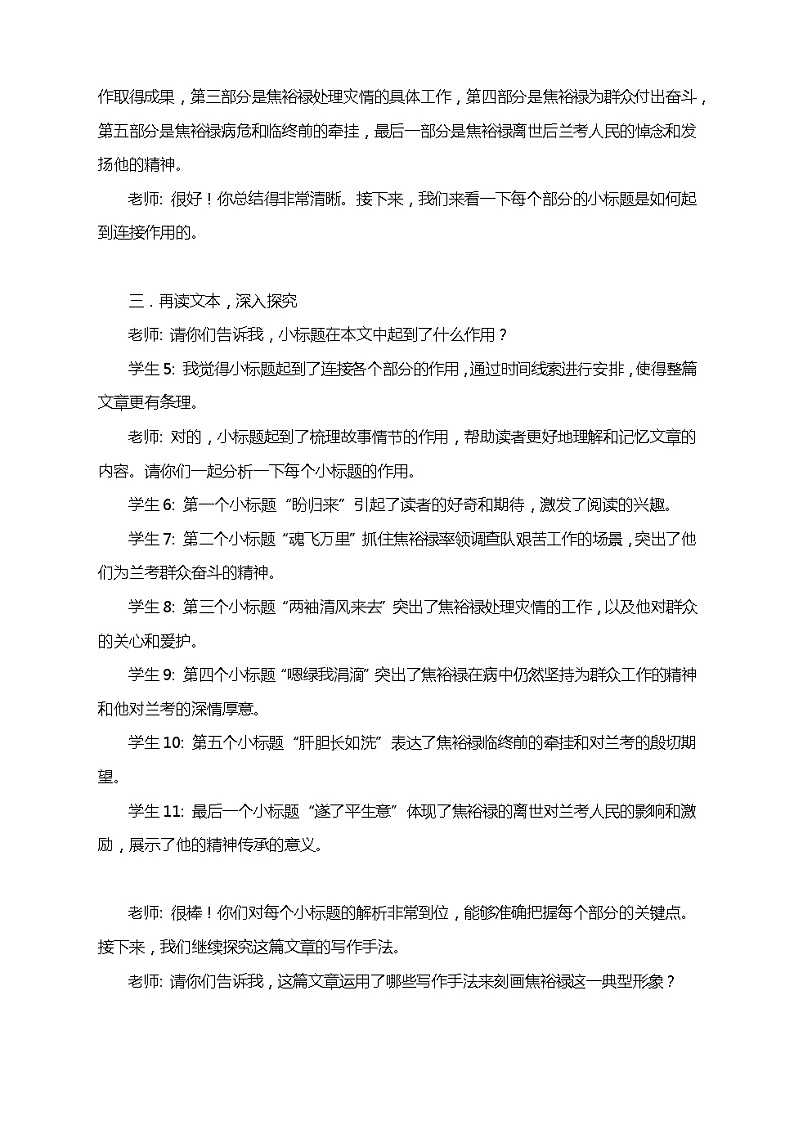 3.2《县委书记的榜样——焦裕禄》试讲稿 2023-2024学年统编版高中语文选择性必修上册第2页