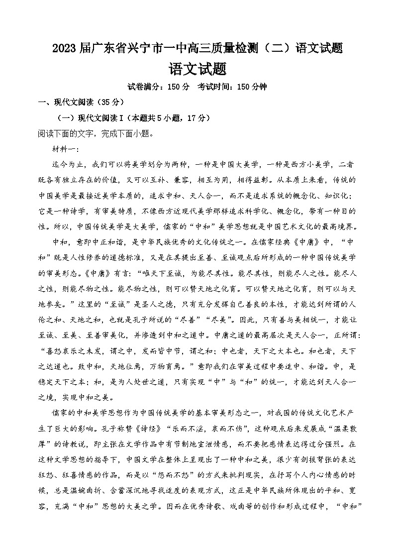 2023届广东省兴宁市一中高三质量检测（二）语文试题（解析版）第1页