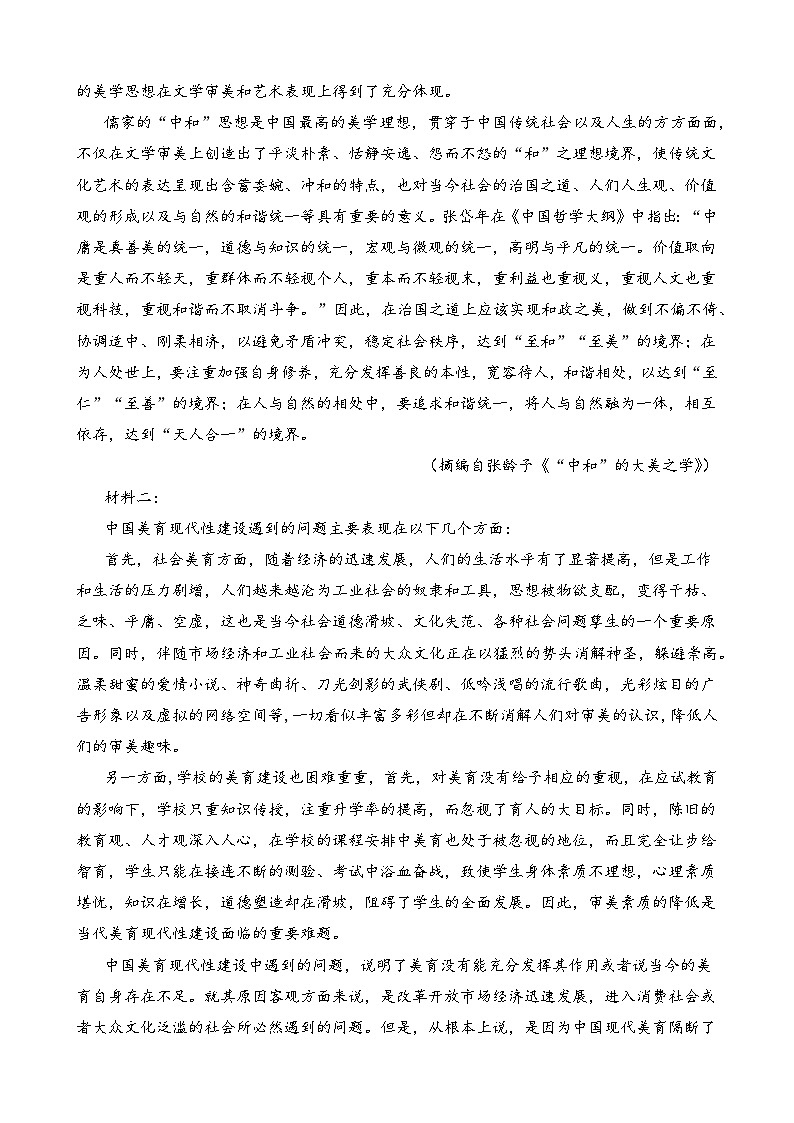 2023届广东省兴宁市一中高三质量检测（二）语文试题（解析版）第2页
