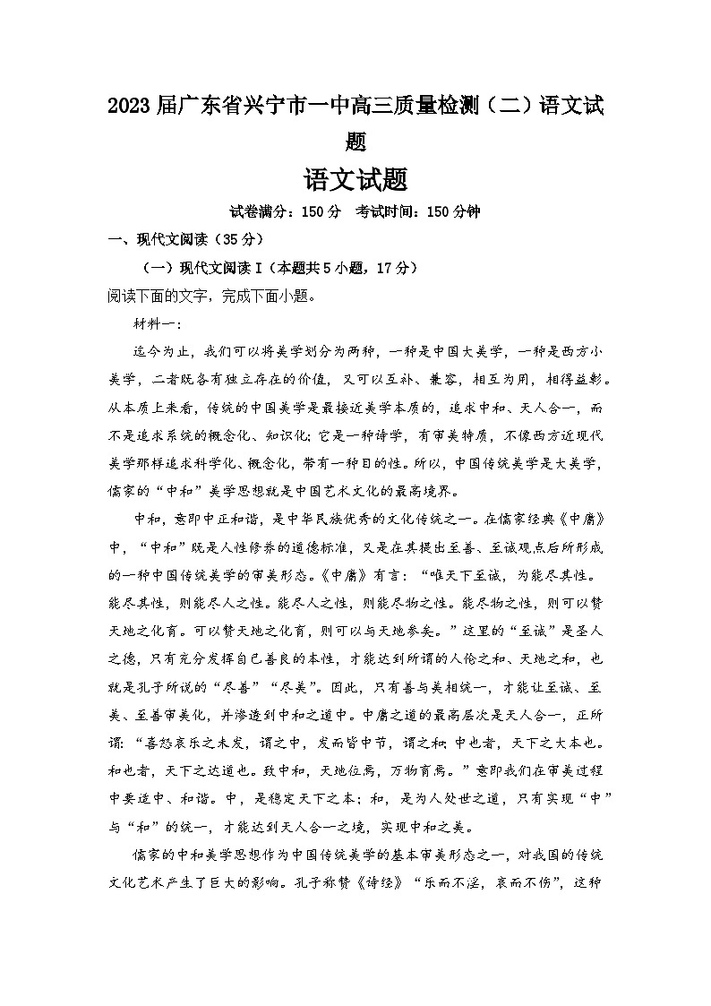 2023届广东省兴宁市一中高三质量检测（二）语文试题（原卷版）第1页