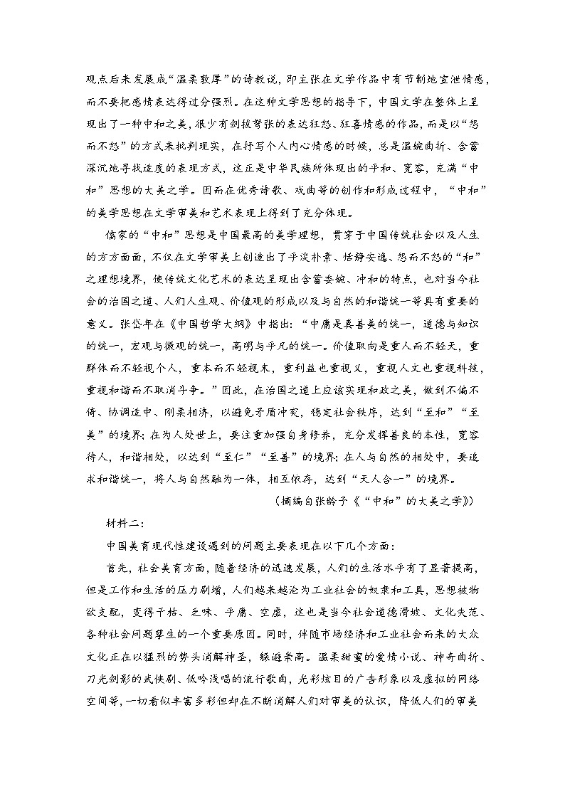 2023届广东省兴宁市一中高三质量检测（二）语文试题（原卷版）第2页