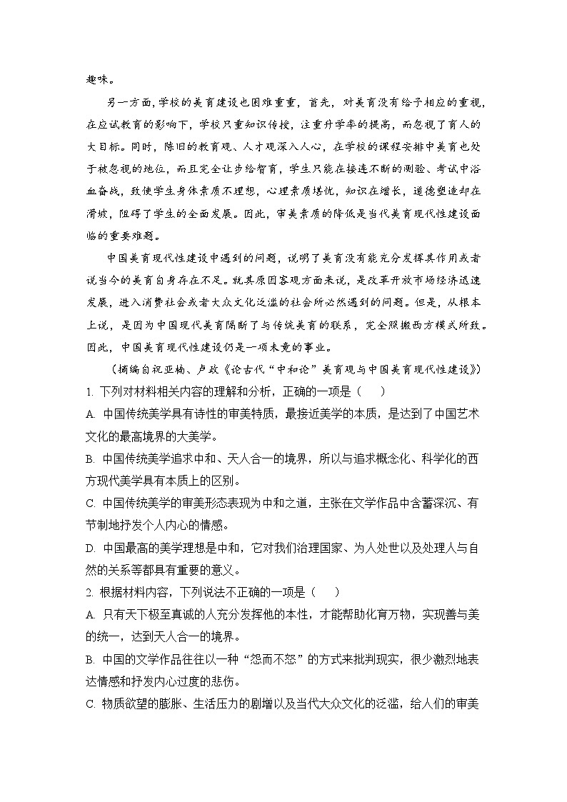 2023届广东省兴宁市一中高三质量检测（二）语文试题（原卷版）第3页