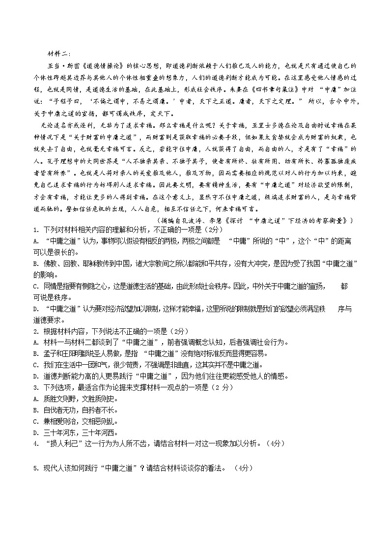 语文试题第2页