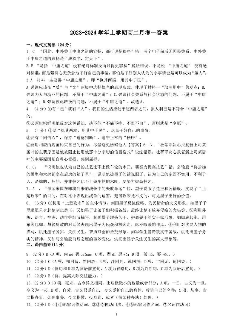 语文答案第1页