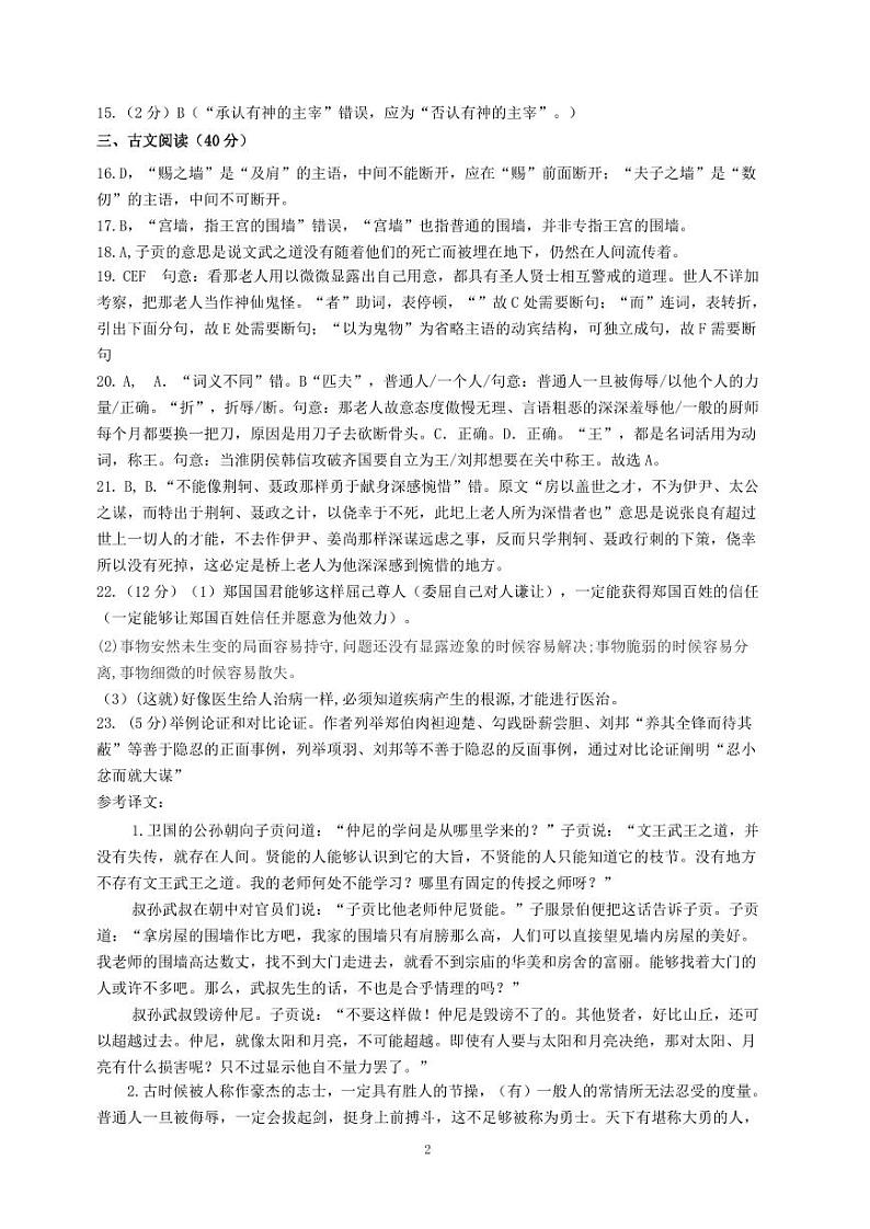 语文答案第2页