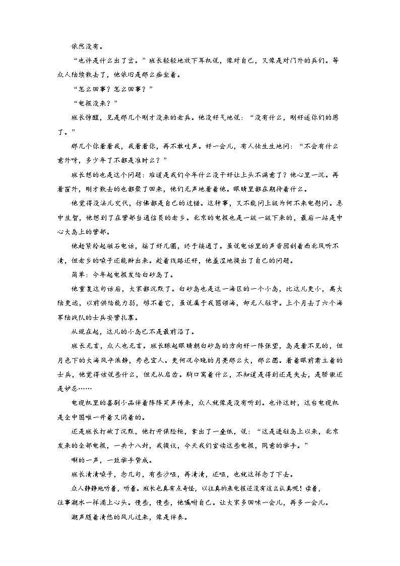 福建省三明市名校2023-2024学年高三上学期暑假考试（开学考）语文试题（Word版含答案）02