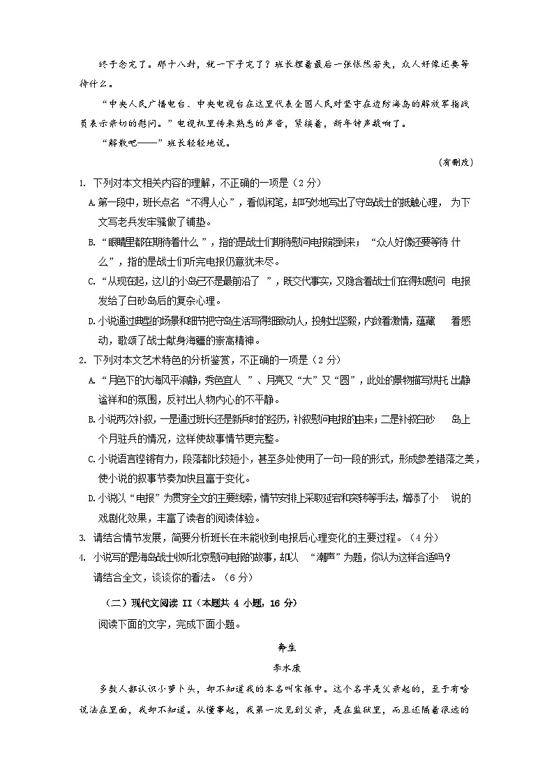 福建省三明市名校2023-2024学年高三上学期暑假考试（开学考）语文试题（Word版含答案）03