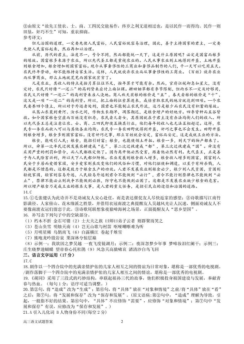 福建省三明市名校2023-2024学年高三上学期暑假考试（开学考）语文试题（Word版含答案）02