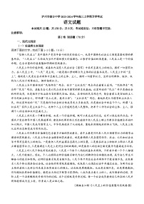 四川省泸州市部分中学2023-2024学年高三上学期开学考试语文试题（Word版含答案）