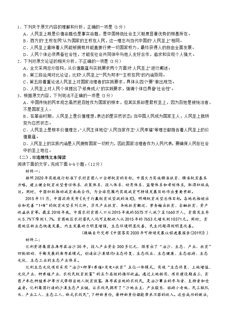 四川省泸州市部分中学2023-2024学年高三上学期开学考试语文试题（Word版含答案）02