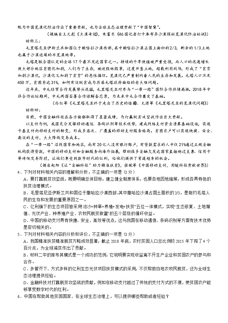 四川省泸州市部分中学2023-2024学年高三上学期开学考试语文试题（Word版含答案）03