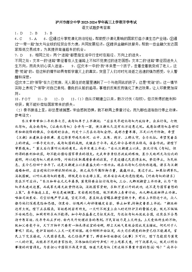 四川省泸州市部分中学2023-2024学年高三上学期开学考试语文试题（Word版含答案）01