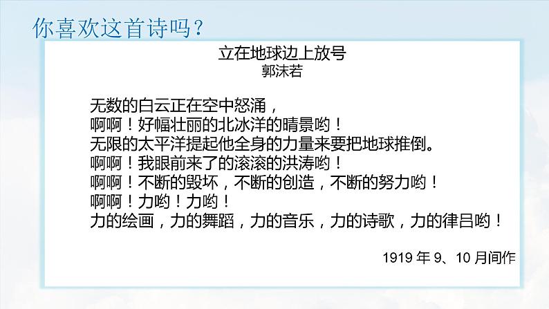 统编版必修上册2.1《立在地球边上放号》课件第2页
