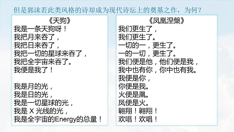 统编版必修上册2.1《立在地球边上放号》课件第3页